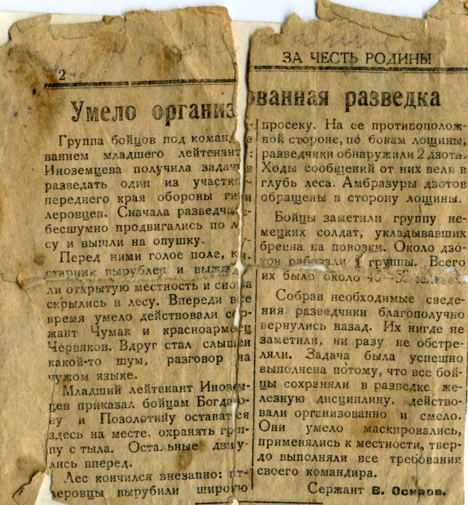 фрагмент газеты со статьей о Позолотине В.П., 1942 г. МКУК МТК ЗСМД ОФ 1928.jpg